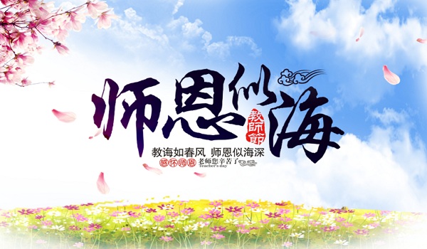 又逢一年教師節(jié)，離心風機廠家祝福天下老師節(jié)日快樂-佰斯拓